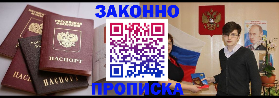 прописка для работы в Шуе