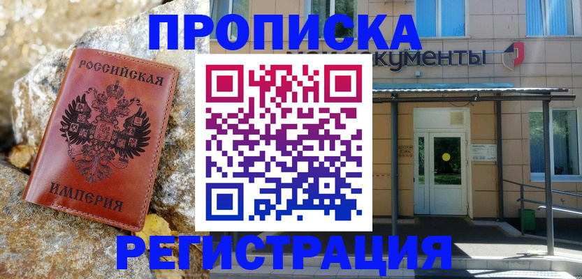 временная регистрация купить в Шуе