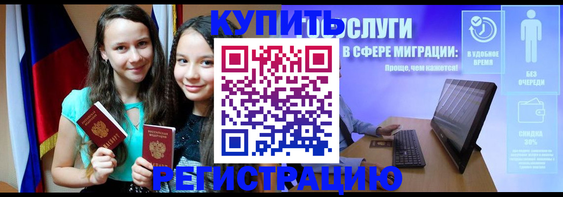 прописка для работы в Шуе